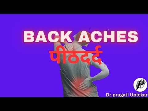 पीठदर्द (Back Ache): Posture, Spinal Health & Natural Relief